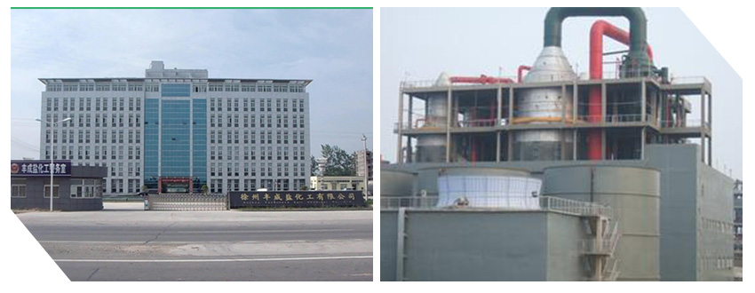 徐州豐成鹽化工有限公司 徐州豐成鹽化工有限公司