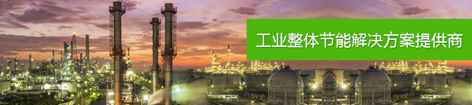 仟億達,工業整體節能解決方案提供商 仟億達,工業整體節能解決方案提供商