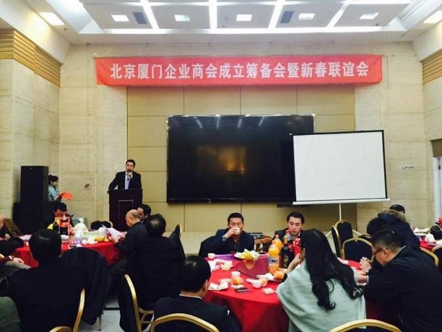 仟億達董事長鄭兩斌應邀參加北京廈門商會籌備會暨春聯誼會 仟億達董事長鄭兩斌應邀參加北京廈門商會籌備會暨春聯誼會