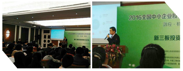 仟億達應邀參加2016年全國中小企業(yè)股份轉(zhuǎn)讓系統(tǒng)掛牌年會 仟億達應邀參加2016年全國中小企業(yè)股份轉(zhuǎn)讓系統(tǒng)掛牌年會
