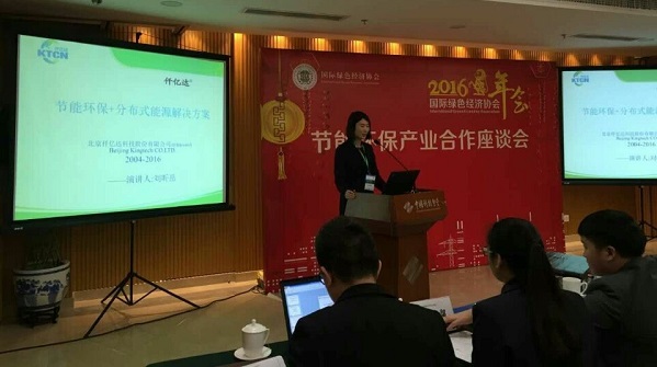 仟億達應邀參加綠色經濟協會2016年會 仟億達應邀參加綠色經濟協會2016年會