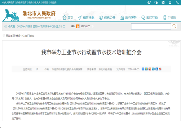 仟億達（831999）受淮北市政府之邀，參加節(jié)水培訓(xùn)推介會并演講