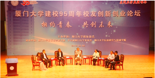 仟億達(dá)(831999)董事長(zhǎng)應(yīng)邀在“廈建校95周年校友業(yè)論壇”演講 仟億達(dá)(831999)董事長(zhǎng)應(yīng)邀在“廈建校95周年校友業(yè)論壇”演講