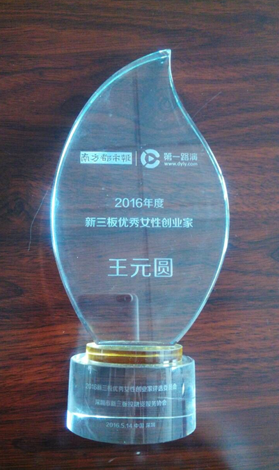 仟億達(代碼831999)總經(jīng)理王元圓榮獲“新三板女性業(yè) 仟億達(代碼831999)總經(jīng)理王元圓榮獲“新三板女性業(yè)