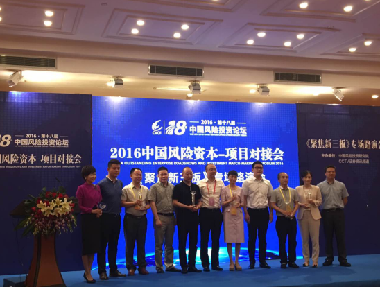 仟億達(dá)831999層應(yīng)邀參加第十八屆2016中國(guó)風(fēng)險(xiǎn)資本投資論壇 仟億達(dá)831999層應(yīng)邀參加第十八屆2016中國(guó)風(fēng)險(xiǎn)資本投資論壇