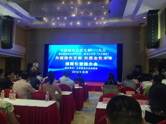 仟億達(證券代碼:831999)總裁王元圓應邀參加中國綠色豆之都九三墾區招商引資推介會 仟億達(證券代碼:831999)總裁王元圓應邀參加中國綠色豆之都九三墾區招商引資推介會