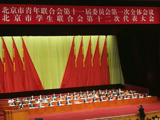 仟億達831999參加北京市青聯(lián)十一屆一次全會、市學聯(lián)第十二次代表會