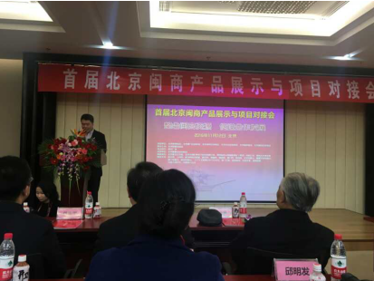 仟億達(證券代碼831999)應邀參加首屆“北京閩商產品展示與項目對接會” 仟億達(證券代碼831999)應邀參加首屆“北京閩商產品展示與項目對接會”