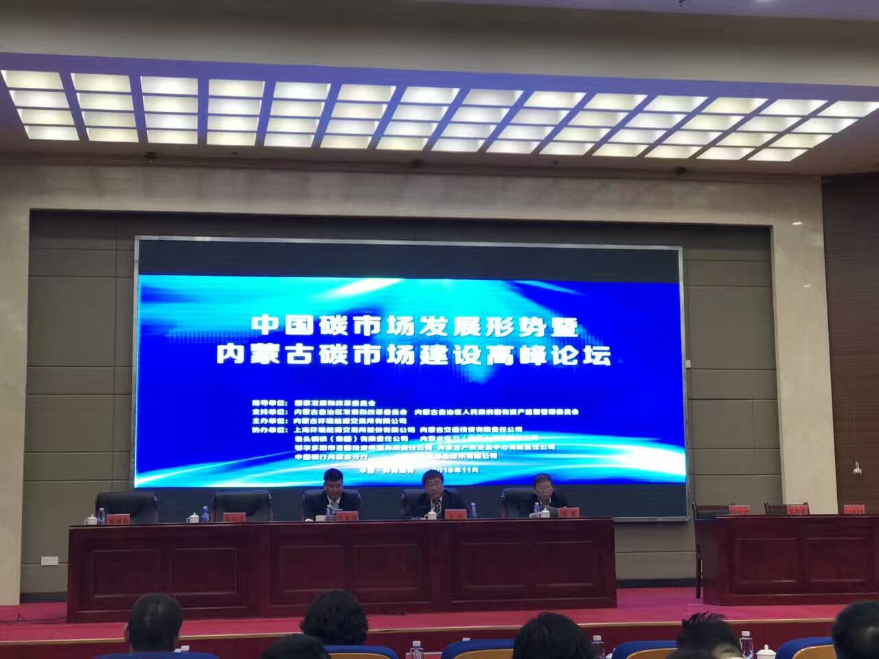 仟億達(證券代碼831999)參加“內(nèi)蒙古碳市場建設(shè)峰論壇” 仟億達(證券代碼831999)參加“內(nèi)蒙古碳市場建設(shè)峰論壇”