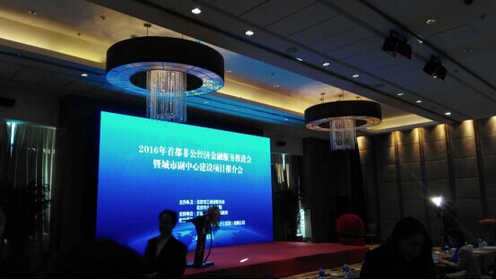 仟億達(831999)參加“2016首都非公經濟金融服務推進會” 仟億達(831999)參加“2016首都非公經濟金融服務推進會”