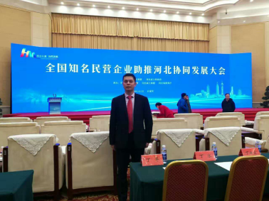 仟億達(dá)(831999)董事長(zhǎng)鄭兩斌應(yīng)邀參加“全國(guó)知名民營(yíng)企業(yè)助推河北協(xié)同發(fā)展大會(huì)”