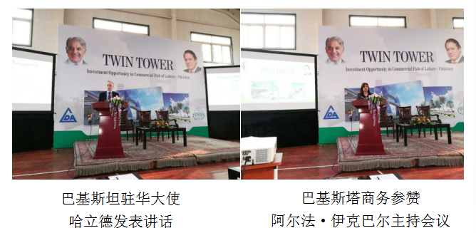 仟億達董事長鄭兩斌受邀參加巴基斯坦拉合爾雙子塔開發建設項目推介會在巴基斯塔駐華舉行 仟億達董事長鄭兩斌受邀參加巴基斯坦拉合爾雙子塔開發建設項目推介會在巴基斯塔駐華舉行