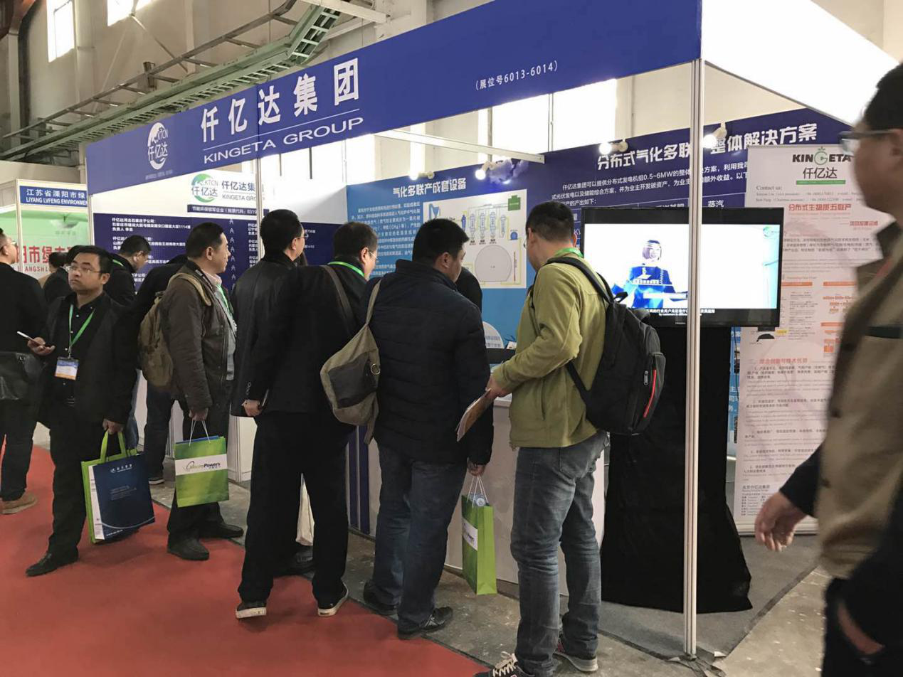 仟億達集團參加2017第九屆中國生物能展覽暨會 仟億達集團參加2017第九屆中國生物能展覽暨會