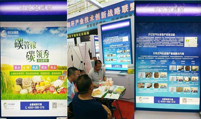 仟億達集團生物質多聯產亮相第四屆中俄博覽會受廣泛關注 仟億達集團生物質多聯產亮相第四屆中俄博覽會受廣泛關注