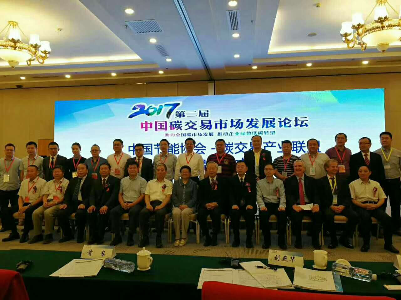 2017屆中國碳交易市場發展論壇主要嘉賓合影 2017屆中國碳交易市場發展論壇主要嘉賓合影