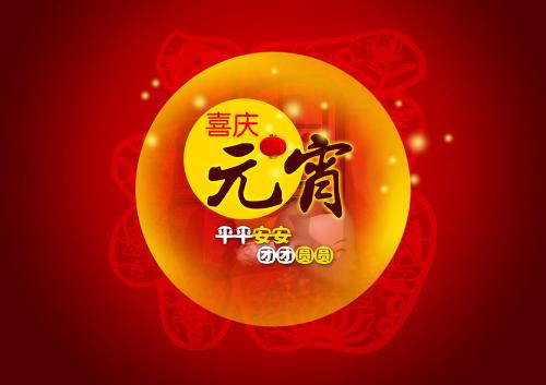 仟億達集團(831999)送上祝福:祝元宵節快樂 仟億達集團(831999)送上祝福:祝元宵節快樂