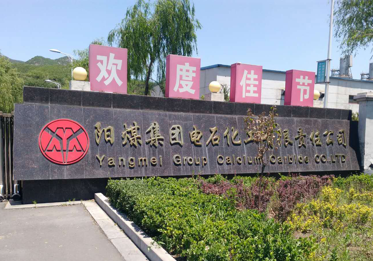 仟億達(dá)集團與山西陽煤集團電石化工公司就循環(huán)水系統(tǒng)節(jié)能改造項目達(dá)成合作 循環(huán)水系統(tǒng)節(jié)能