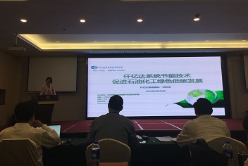 “石油、冶金”密集召開節能減排交流會，仟億達集團受邀參加并進行分享