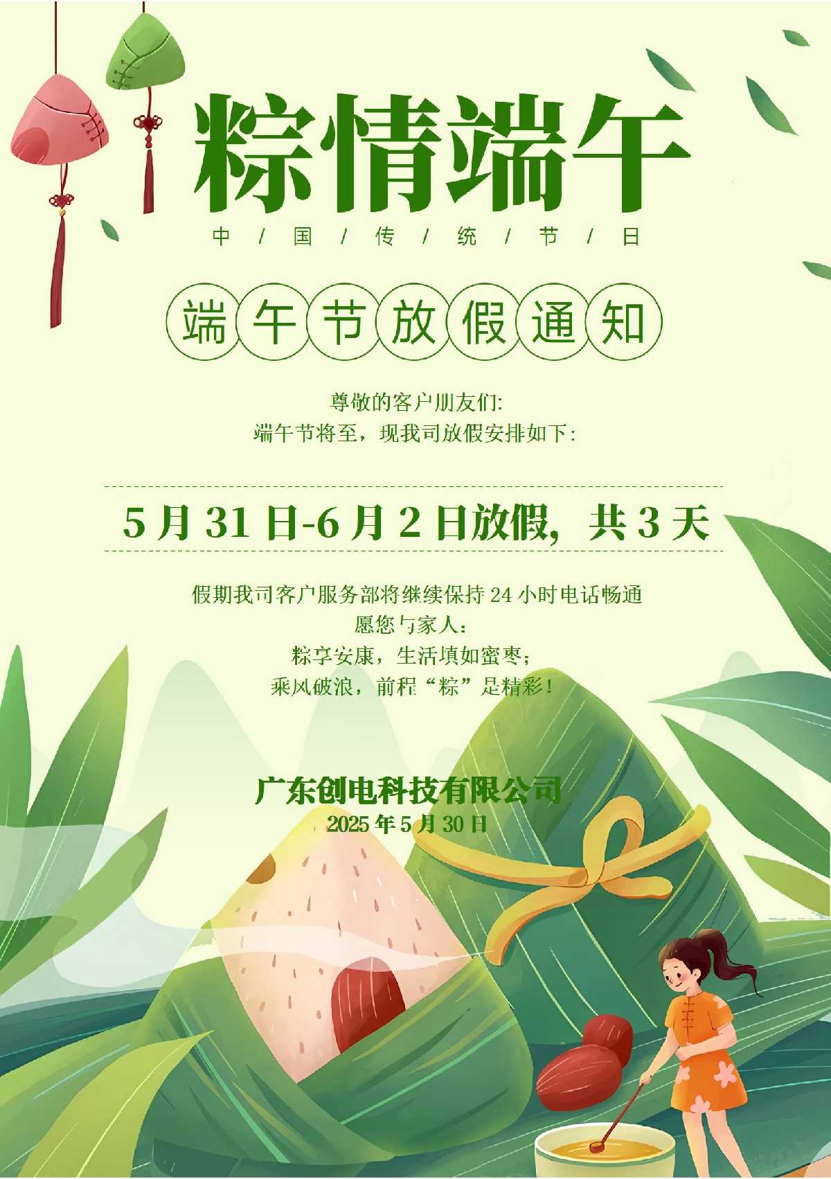 端午放假通知(1)_01(2)(1).jpg
